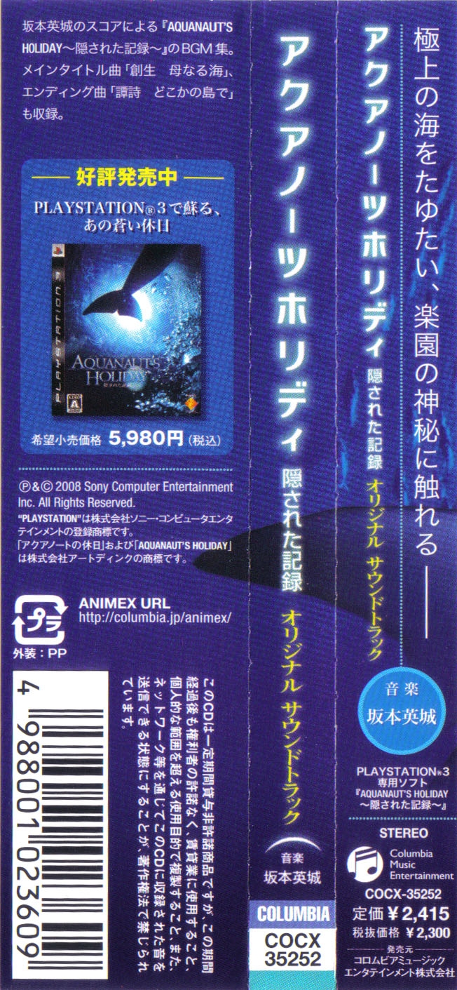 Aquanaut's Holiday ~Hidden Memories~ Original Soundtrack
